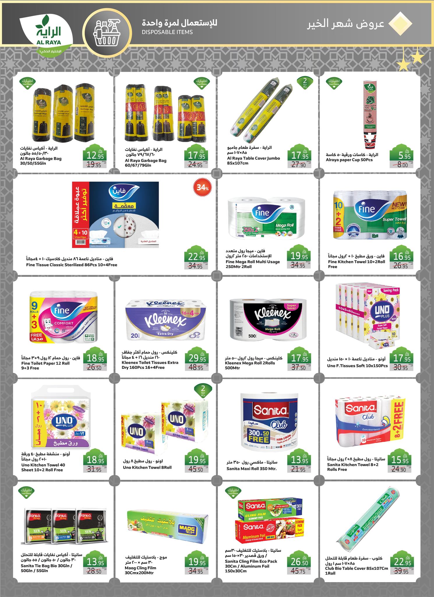 alraya offers from 29jan to 4feb 2025 عروض الراية من 29 يناير حتى 4 فبراير 2025 صفحة رقم 16